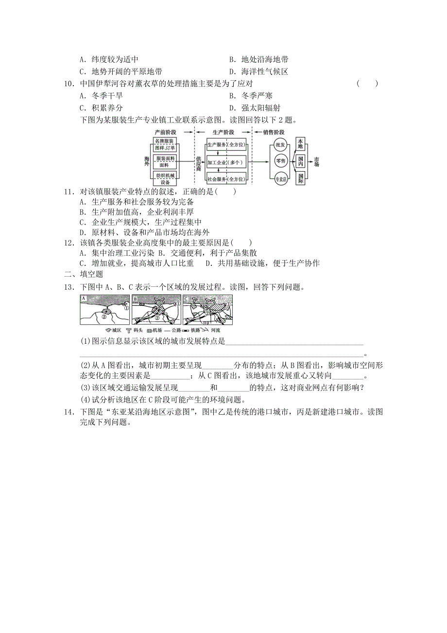 2011年高一地理：必修二综合练习1.doc_第3页