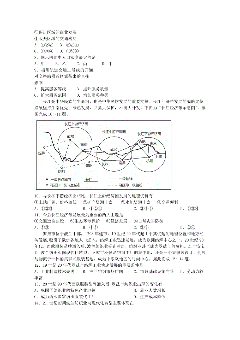 云南省玉溪市一中2020-2021学年高一地理下学期第二次月考试题.doc_第2页