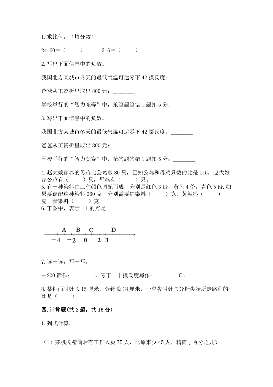 小学六年级下册数学期末必刷题精品（预热题）.docx_第2页