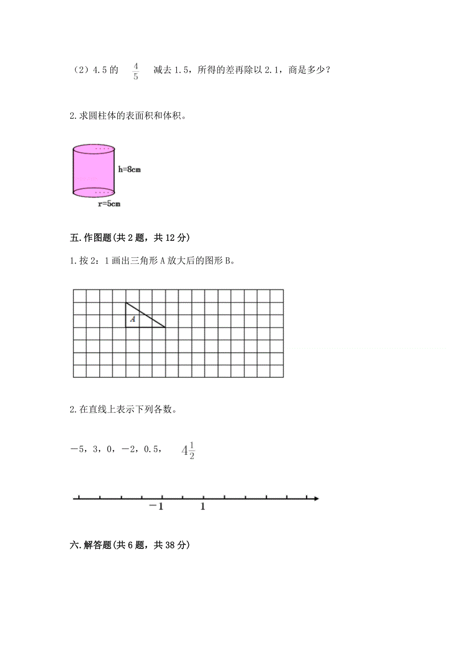 小学六年级下册数学期末必刷题精品（预热题）.docx_第3页