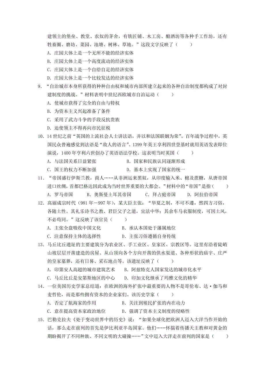 云南省玉溪市一中2020-2021学年高一历史下学期期中试题 理.doc_第2页