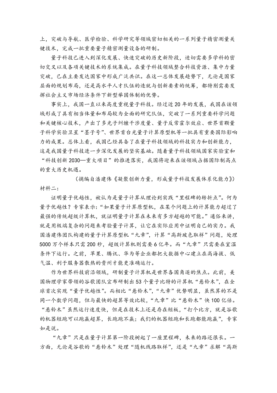 云南省玉溪市一中2020-2021学年高一下学期第二次月考语文试题 WORD版含答案.docx_第2页