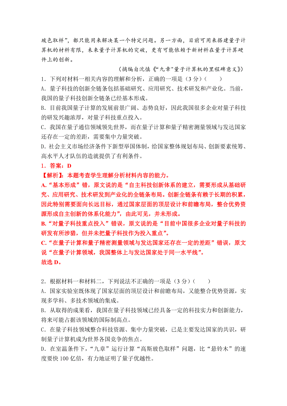 云南省玉溪市一中2020-2021学年高一下学期第二次月考语文试题 WORD版含答案.docx_第3页