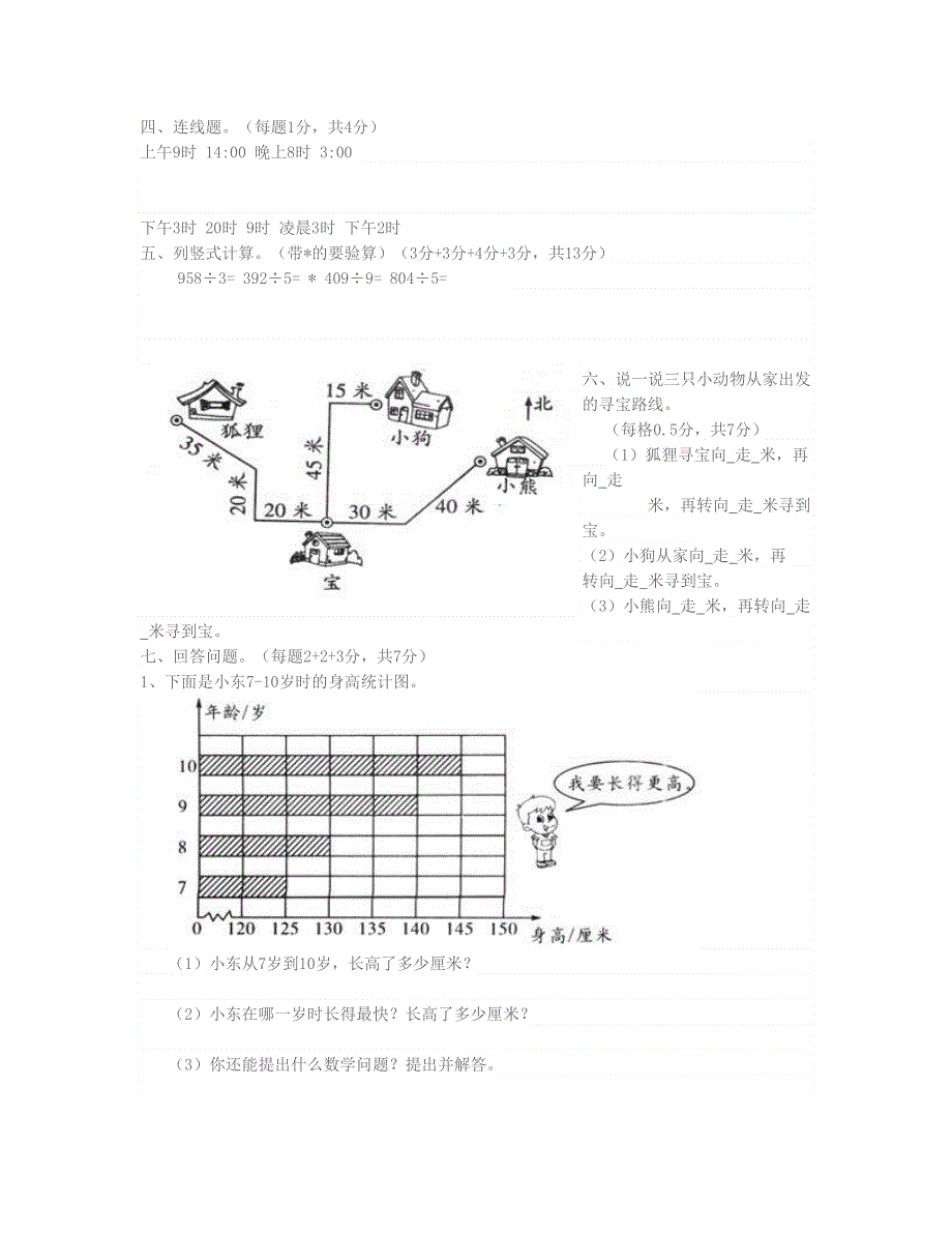 三年级数学下学期期中练习卷 新人教版.doc_第2页