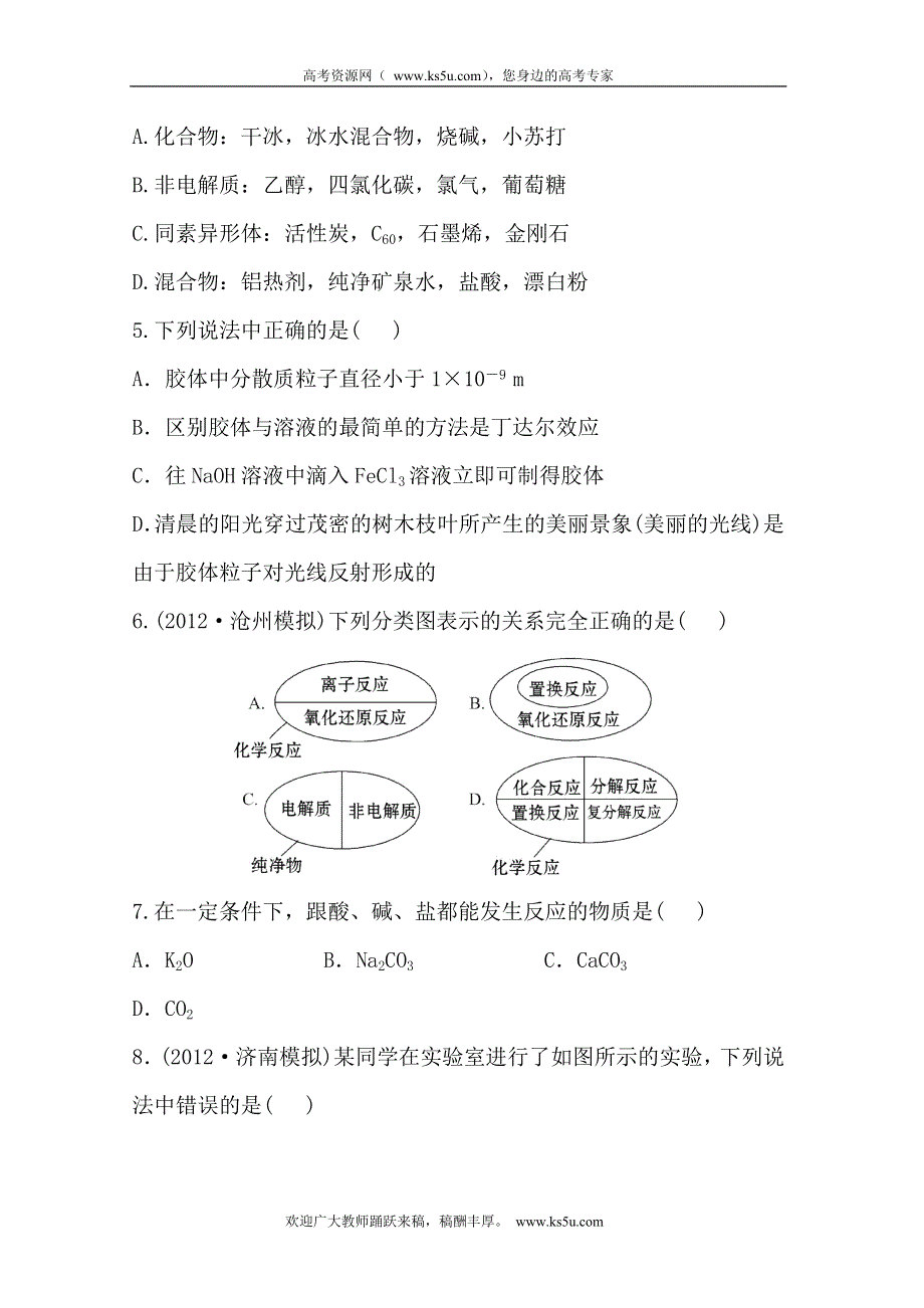 2013届高三化学一轮复习测试精析：单元评估检测（3）金属及其化合物（人教版）.doc_第2页