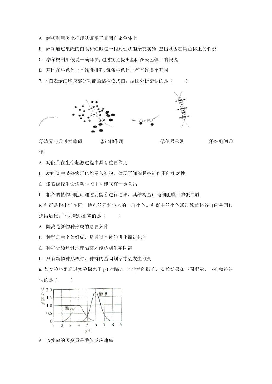 安徽省定远县育才学校2020-2021学年高二生物上学期开学考试试题.doc_第2页