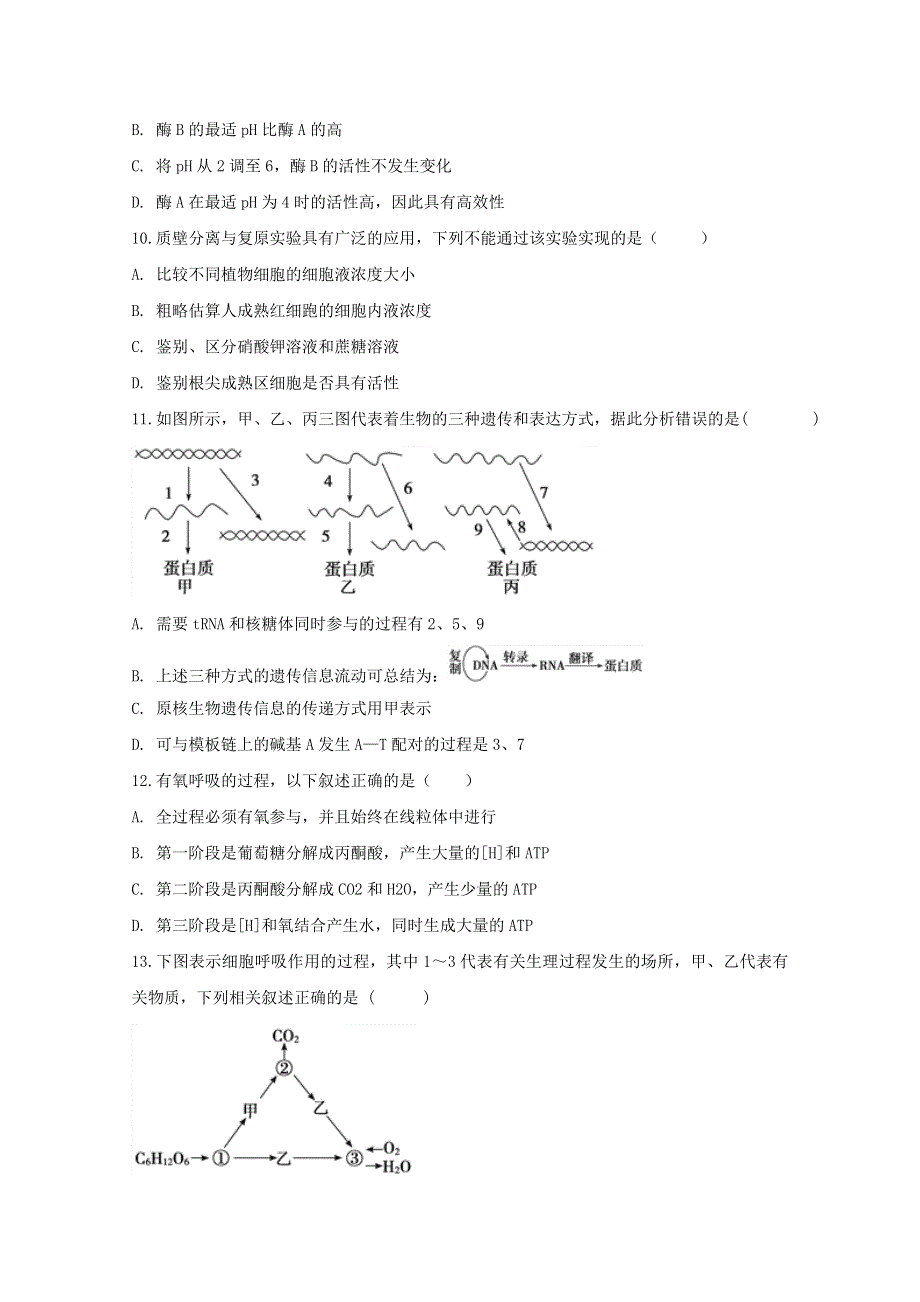 安徽省定远县育才学校2020-2021学年高二生物上学期开学考试试题.doc_第3页