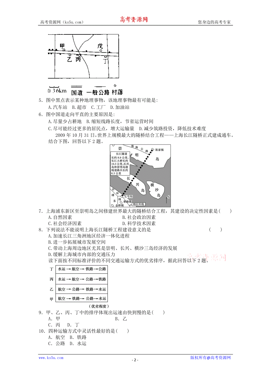 2011年高一地理：必修二第五章交通运输方式的布局同步练习2（新人教必修二）.doc_第2页