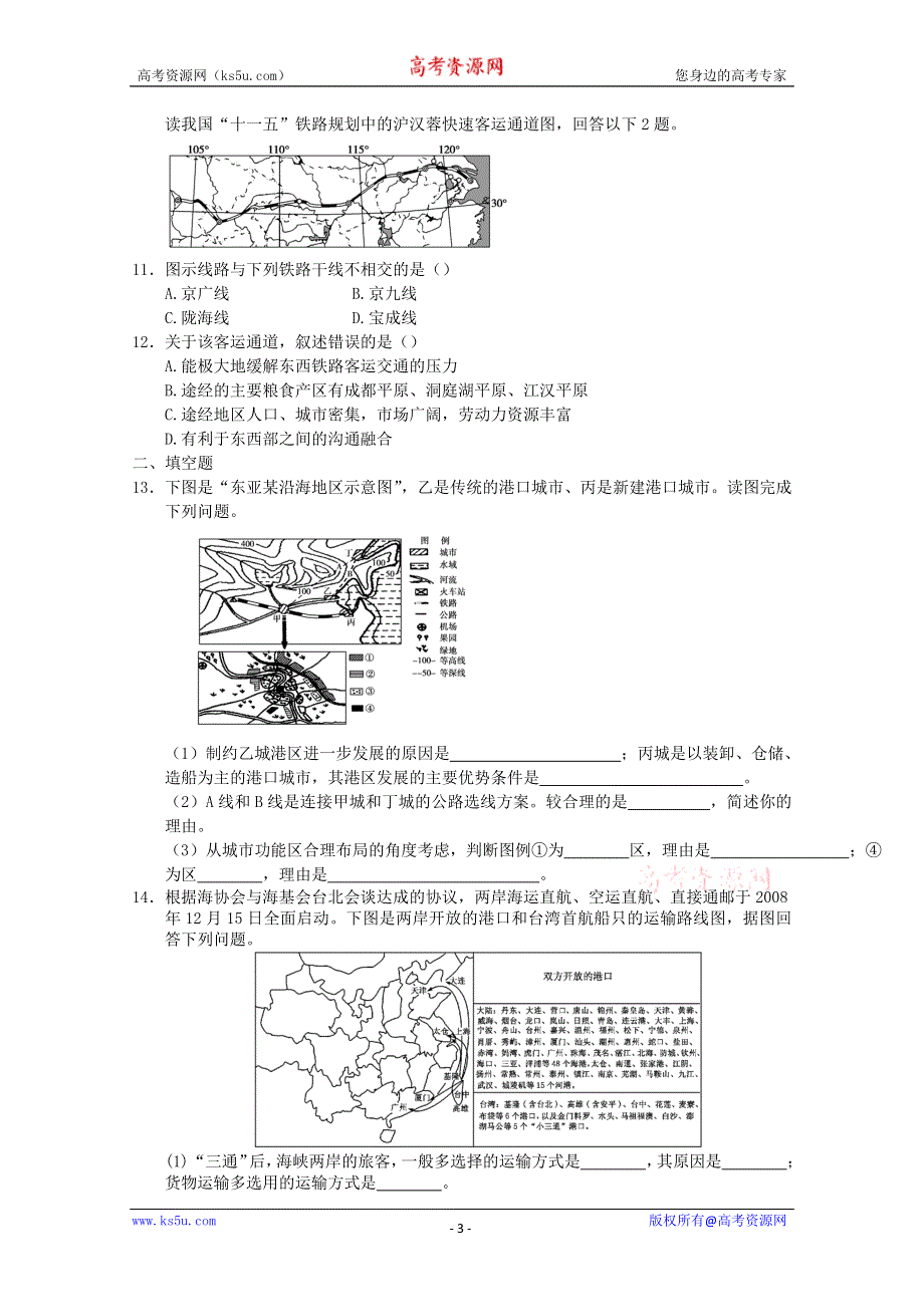 2011年高一地理：必修二第五章交通运输方式的布局同步练习2（新人教必修二）.doc_第3页