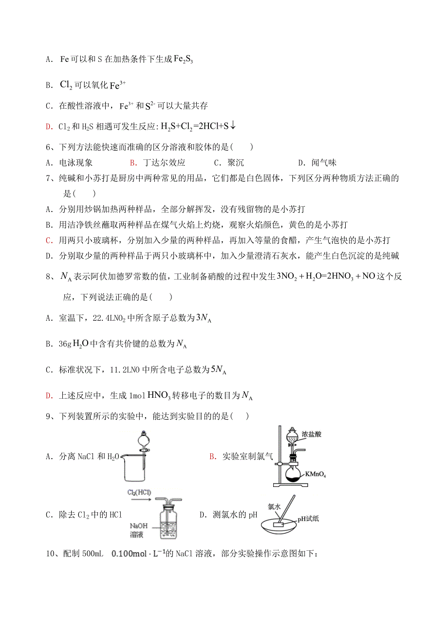 云南省玉溪市一中2020-2021学年高一化学下学期第一次月考试题.doc_第2页