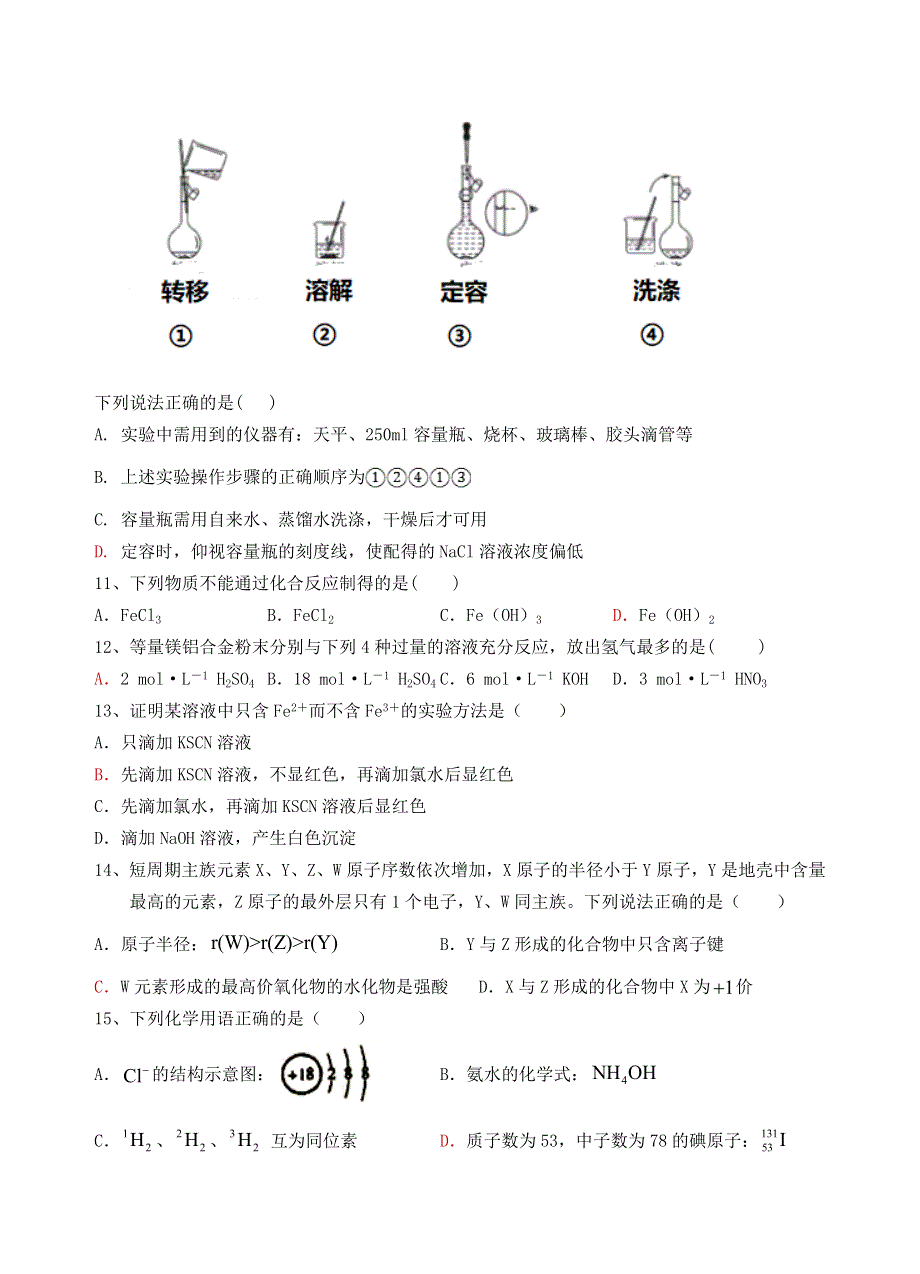 云南省玉溪市一中2020-2021学年高一化学下学期第一次月考试题.doc_第3页