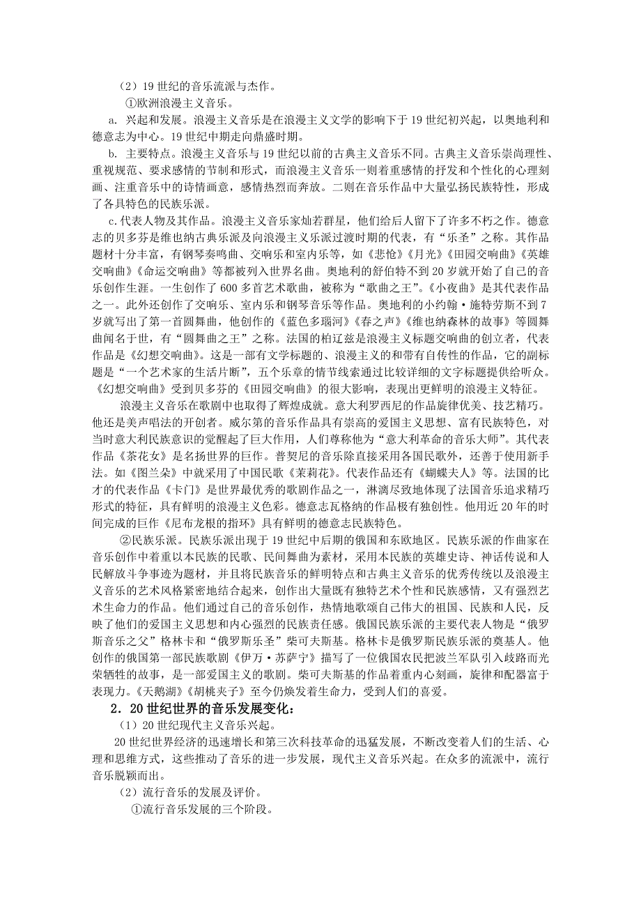 四川省大英县育才中学高二历史《第24课 音乐与影视艺术》教案.doc_第2页