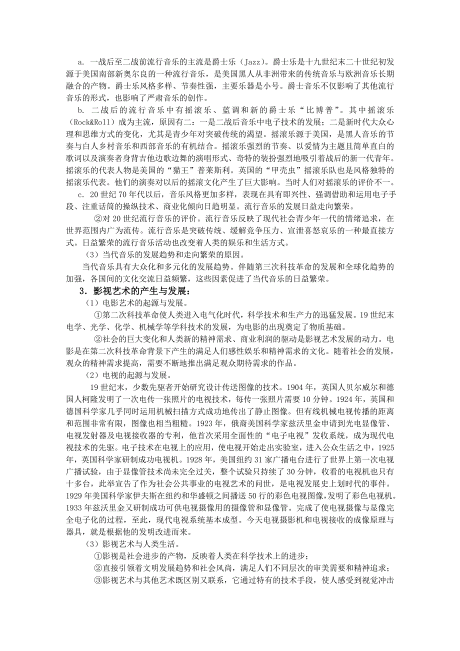 四川省大英县育才中学高二历史《第24课 音乐与影视艺术》教案.doc_第3页