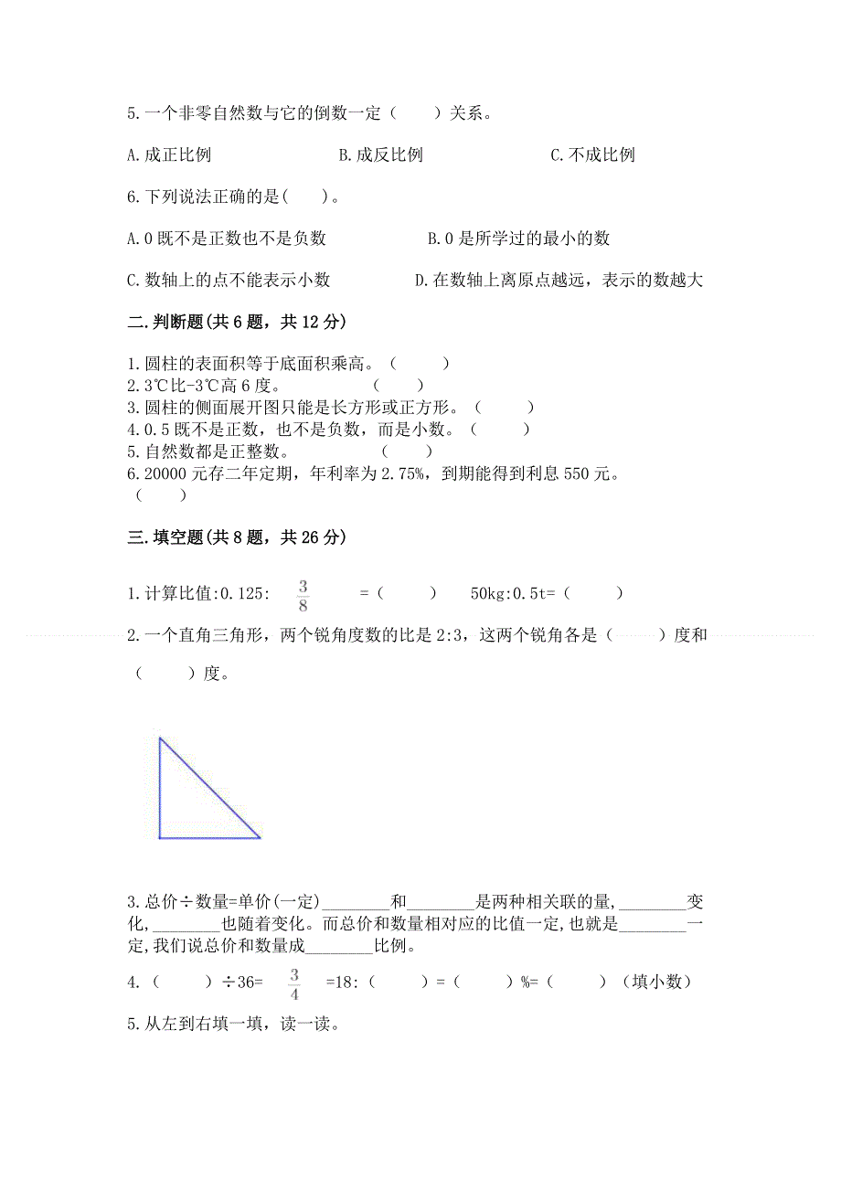 小学六年级下册数学期末必刷题精编答案.docx_第2页