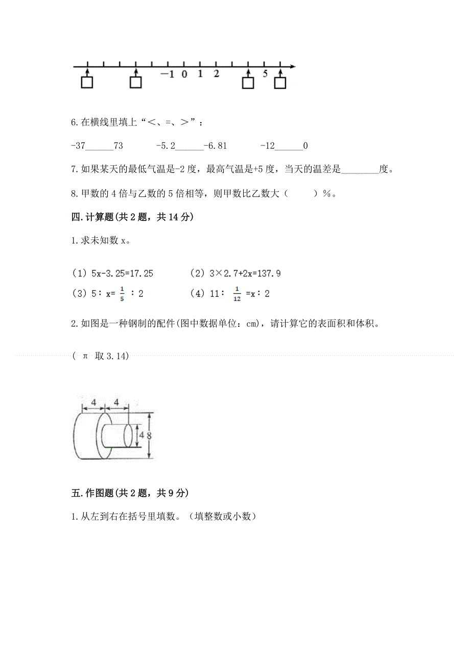 小学六年级下册数学期末必刷题精编答案.docx_第3页