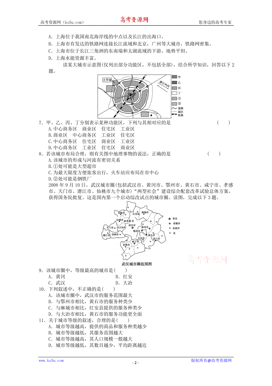 2011年高一地理：必修二第二章第二节不同城市的服务功能同步练习2（新人教必修二）.doc_第2页