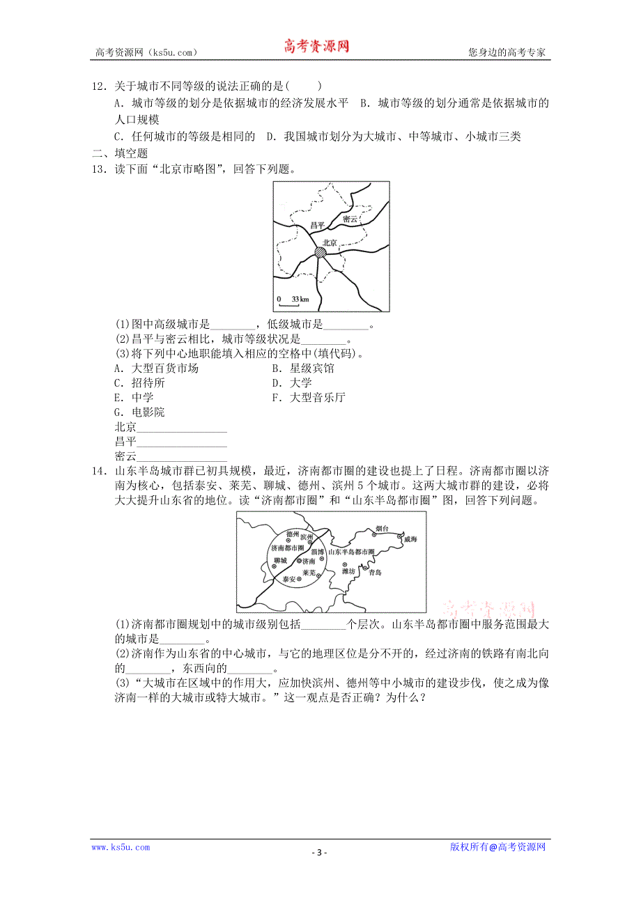 2011年高一地理：必修二第二章第二节不同城市的服务功能同步练习2（新人教必修二）.doc_第3页