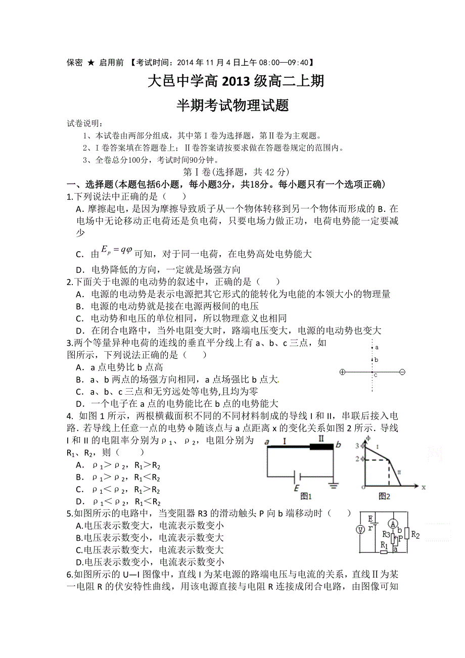 四川省大邑中学2014-2015学年高二上学期期中考试物理试题 WORD版含答案.doc_第1页