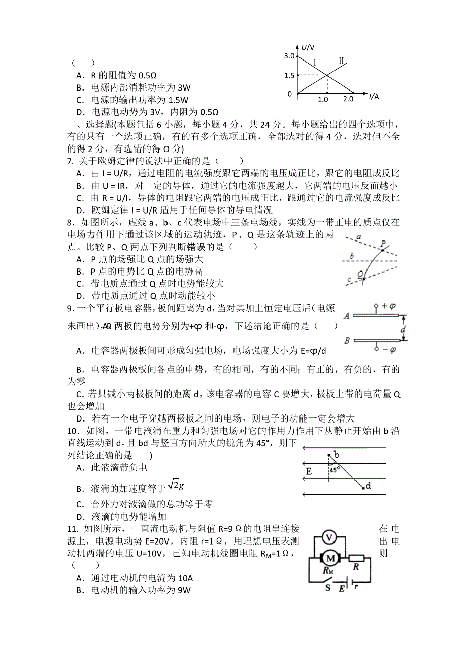 四川省大邑中学2014-2015学年高二上学期期中考试物理试题 WORD版含答案.doc_第2页