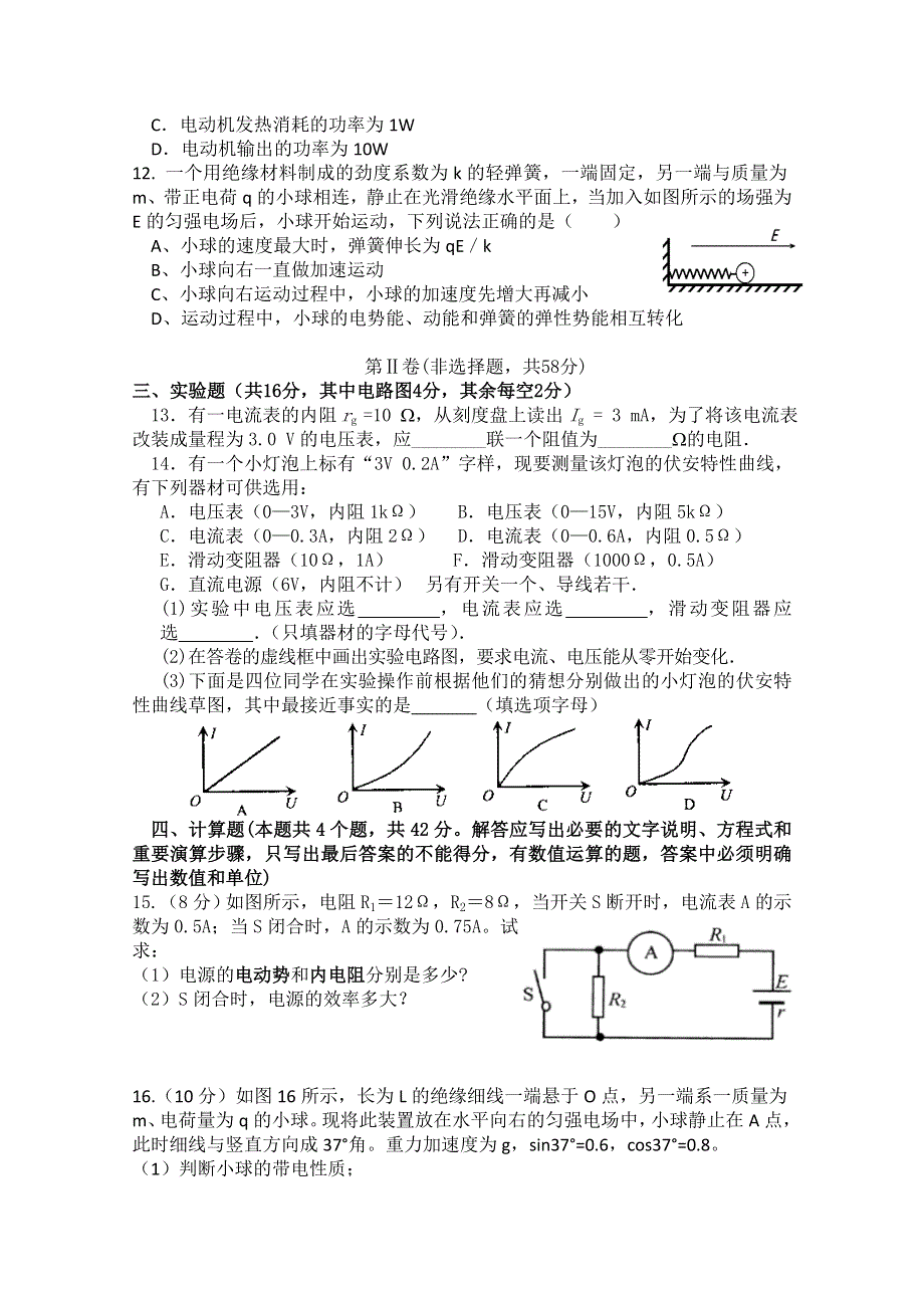 四川省大邑中学2014-2015学年高二上学期期中考试物理试题 WORD版含答案.doc_第3页