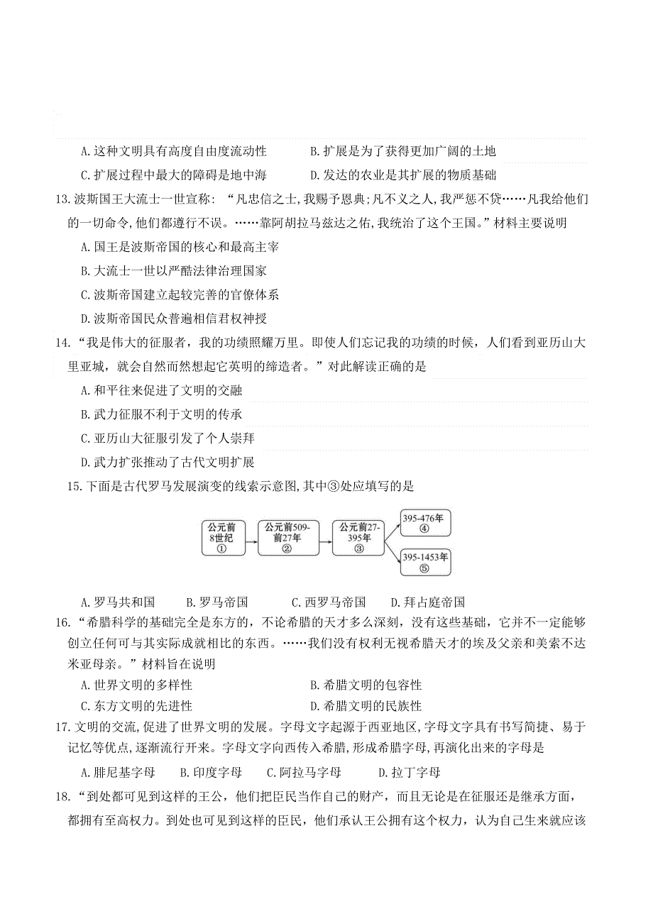 云南省玉溪市一中2020-2021学年高一历史下学期第一次月考试题.doc_第3页