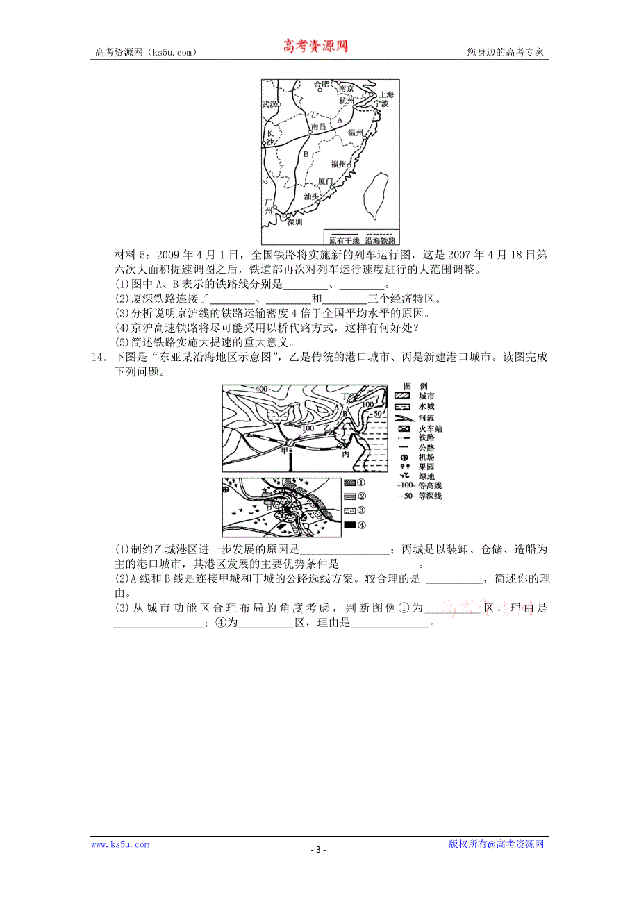 2011年高一地理：必修二第五章交通运输方式的布局同步练习4（新人教必修二）.doc_第3页