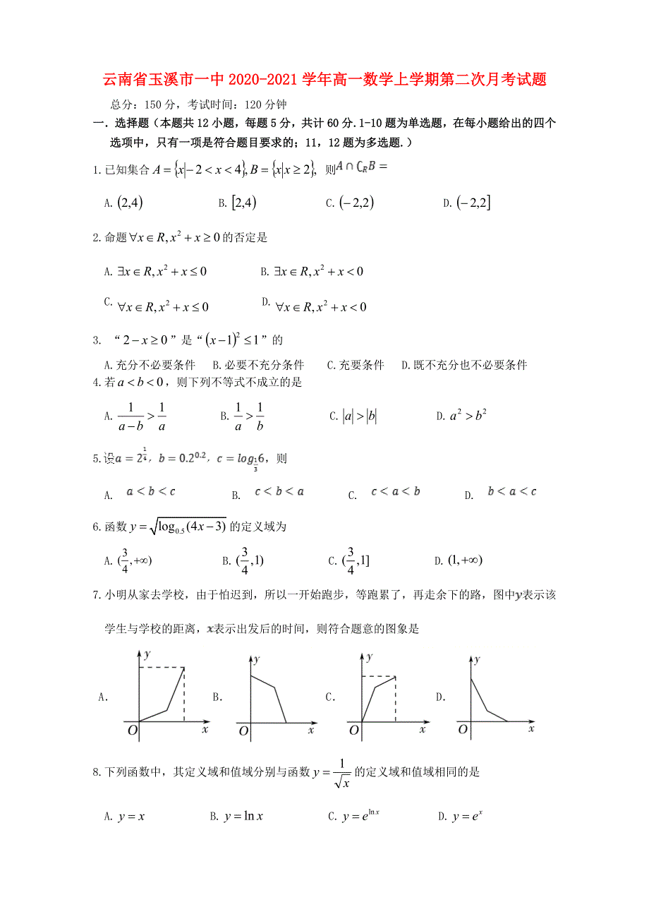 云南省玉溪市一中2020-2021学年高一数学上学期第二次月考试题.doc_第1页