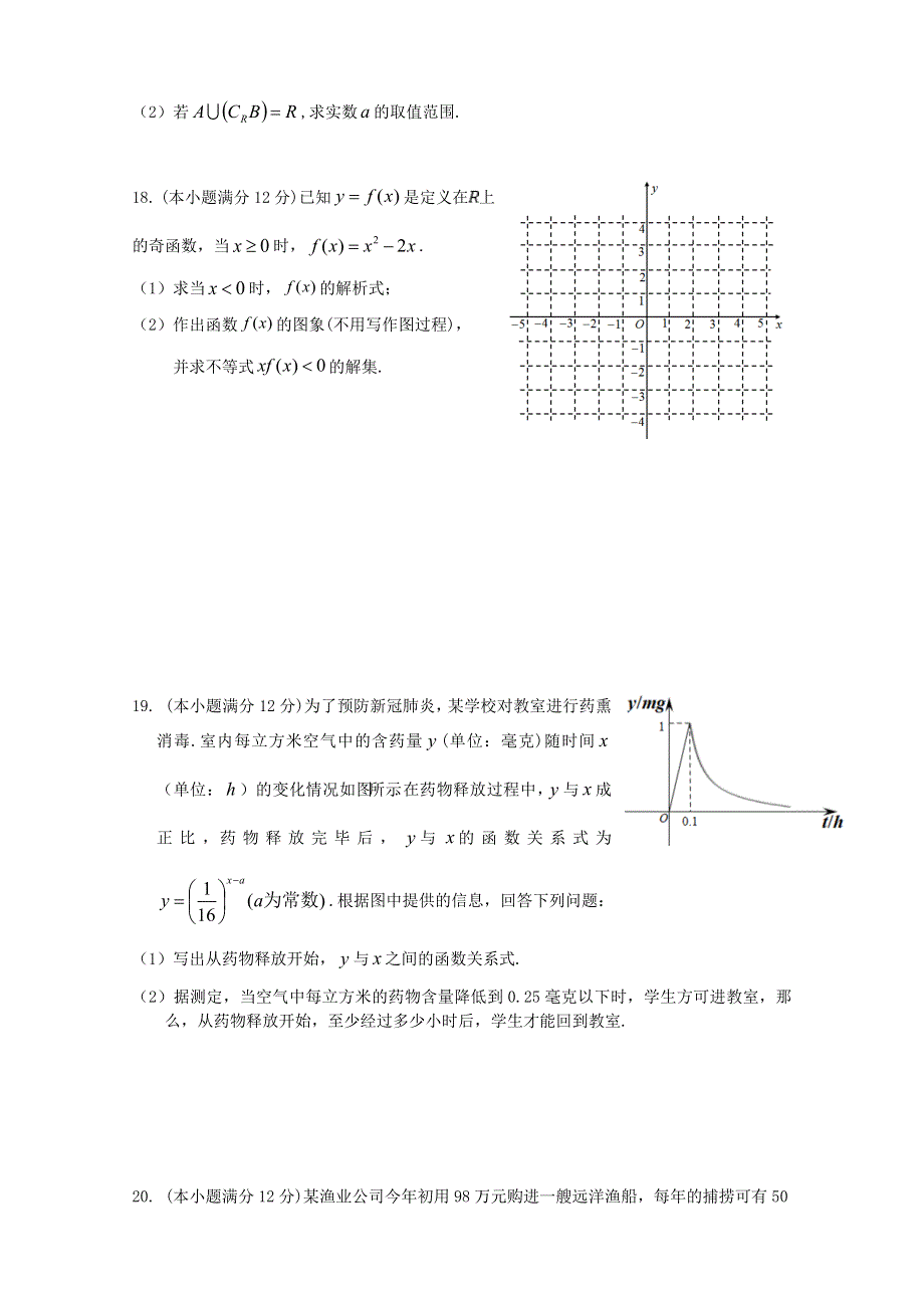 云南省玉溪市一中2020-2021学年高一数学上学期第二次月考试题.doc_第3页