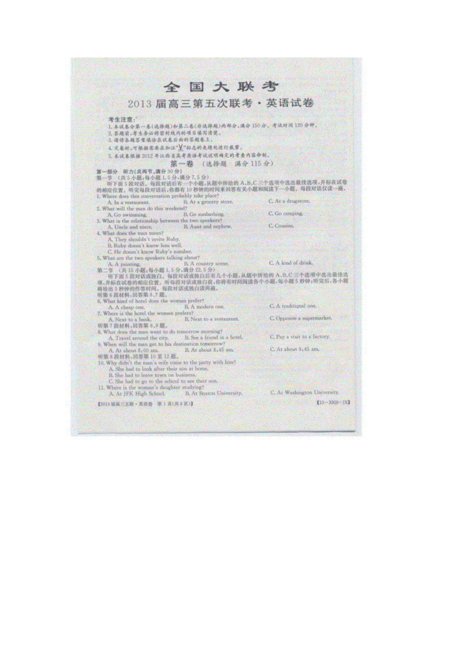 2013届高三全国第五次联考英语试题 扫描版含答案.doc_第1页