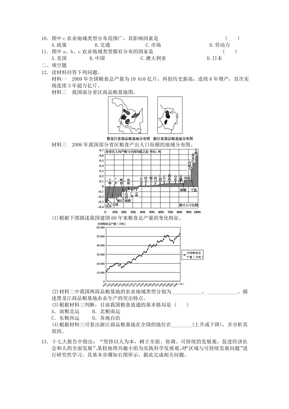 2011年高一地理：必修二第三章第二节以种植业为主的农业地域类型同步练习2（新人教必修二）.doc_第3页