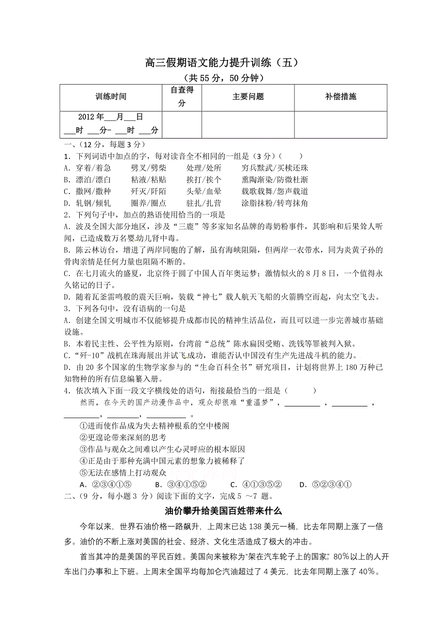 2013届高三假期语文能力提升训练（五） WORD版含答案.doc_第1页