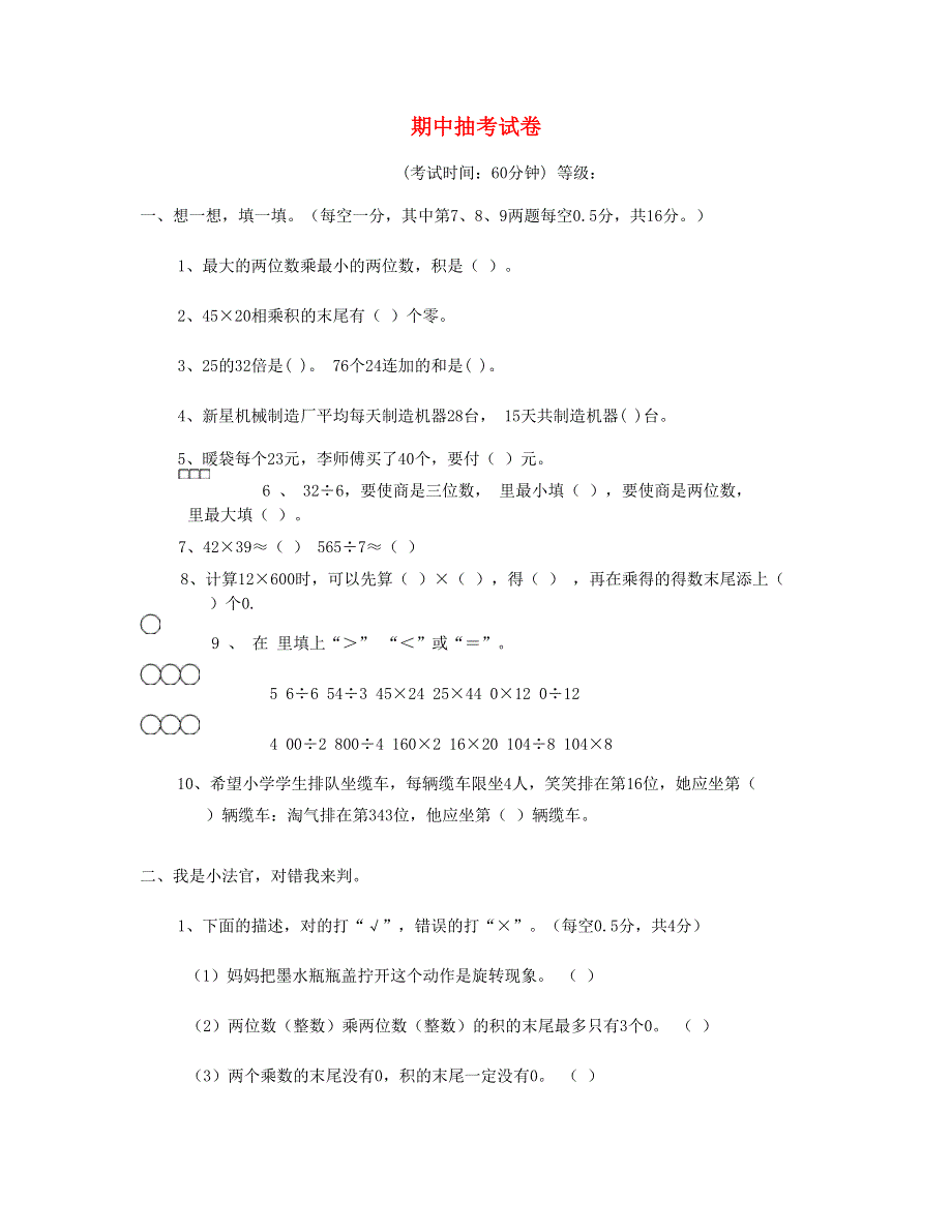 三年级数学下学期期中试卷 北师大版.doc_第1页