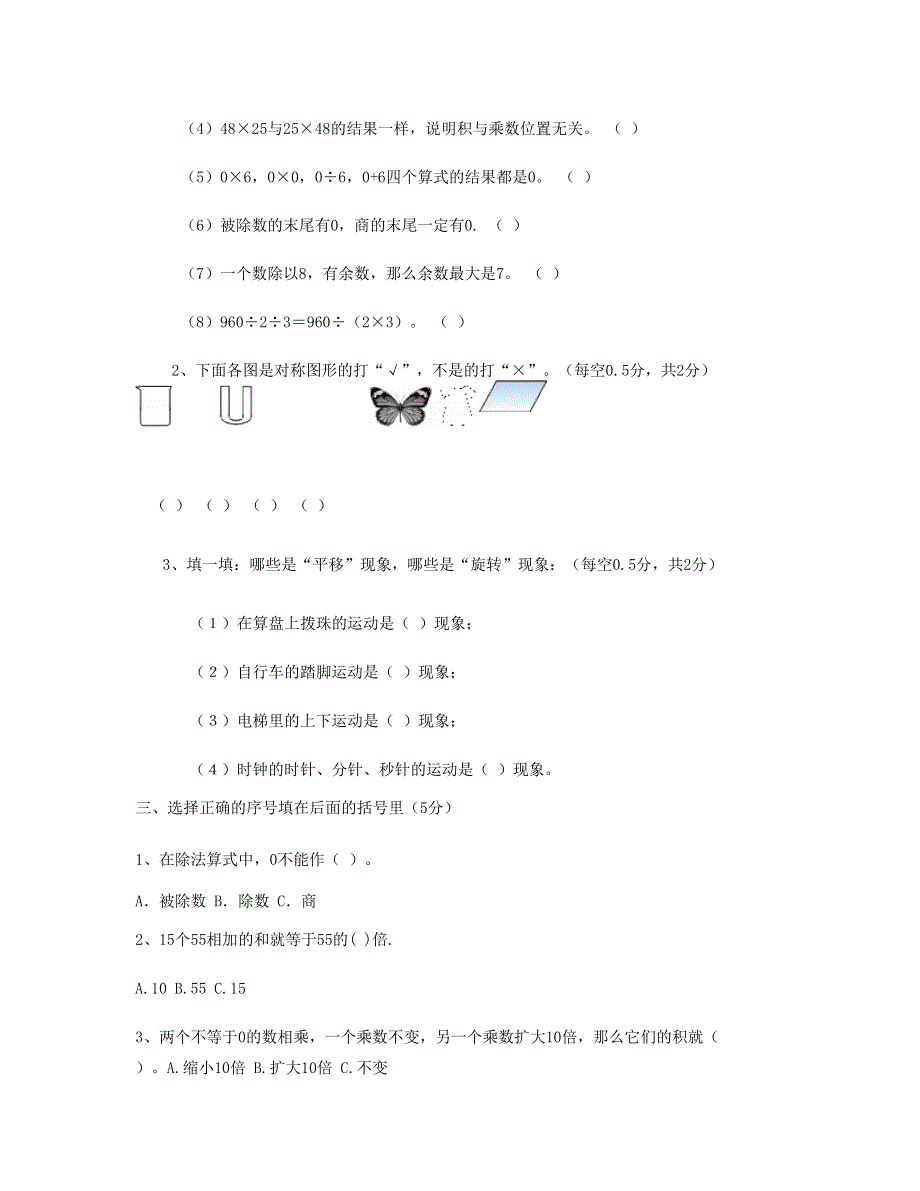 三年级数学下学期期中试卷 北师大版.doc_第2页