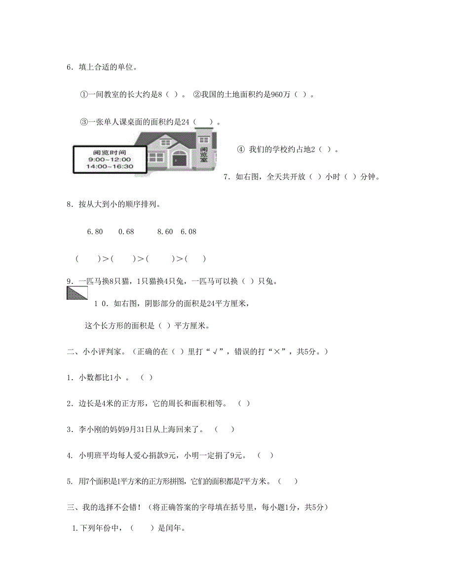 三年级数学下学期期末测试 新人教版.doc_第3页