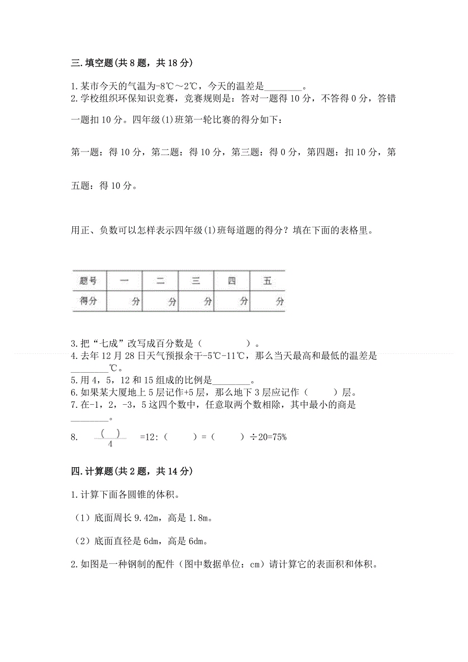 小学六年级下册数学期末必刷题附参考答案【a卷】.docx_第2页