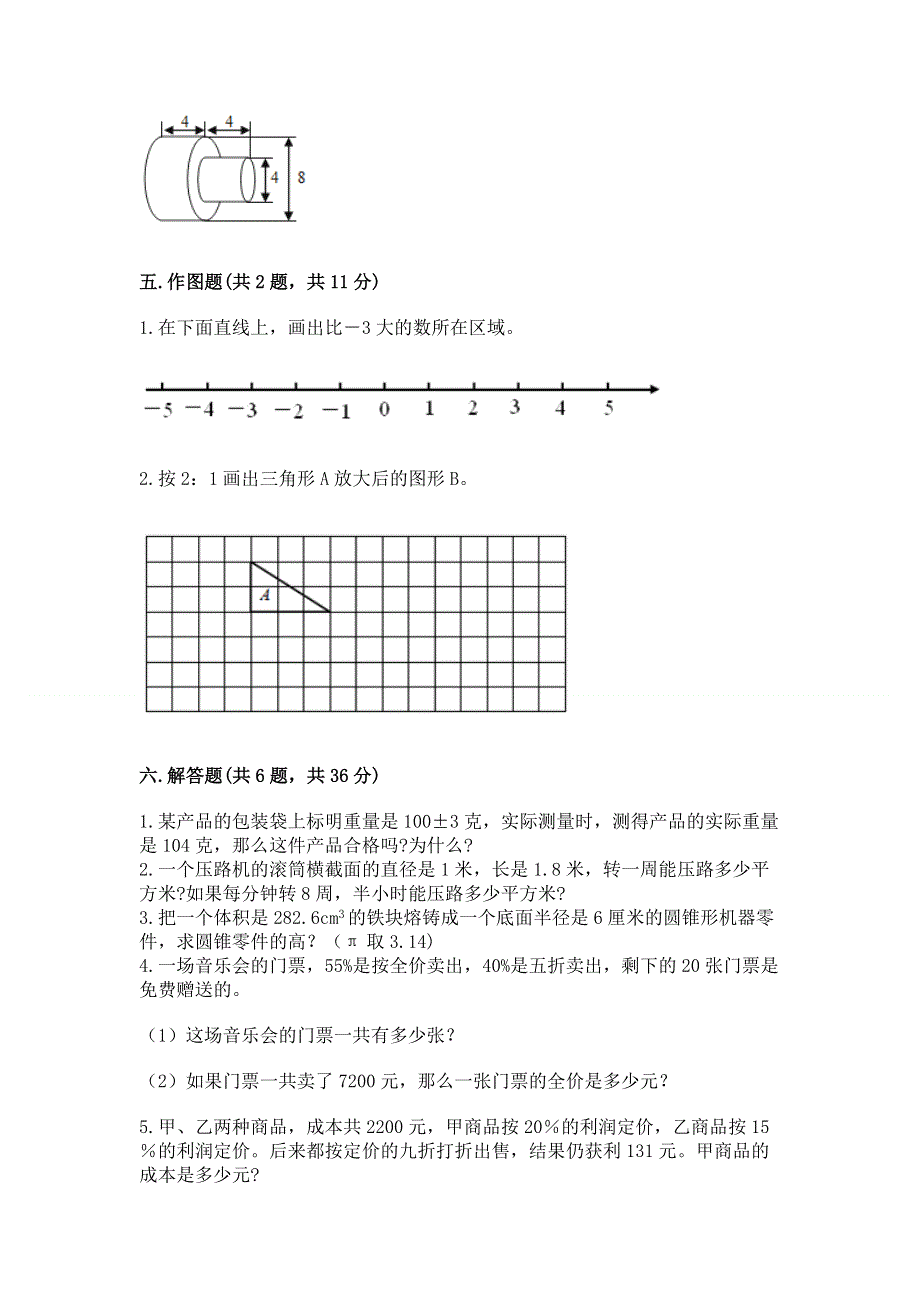 小学六年级下册数学期末必刷题附参考答案【a卷】.docx_第3页