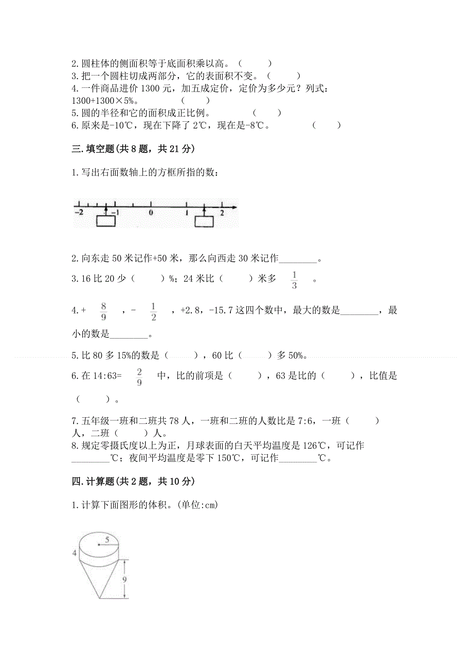 小学六年级下册数学期末必刷题精品（巩固）.docx_第2页