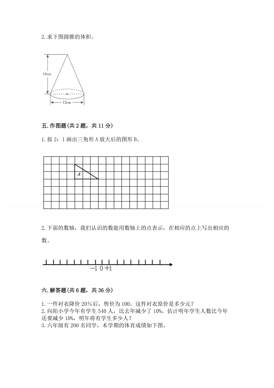 小学六年级下册数学期末必刷题精品（巩固）.docx_第3页