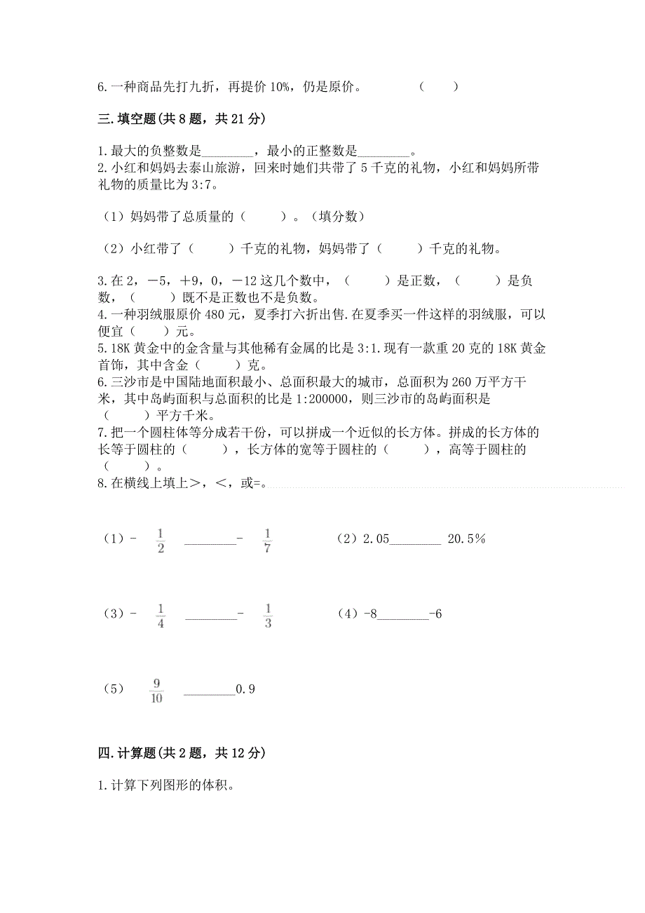 小学六年级下册数学期末必刷题精选答案.docx_第2页