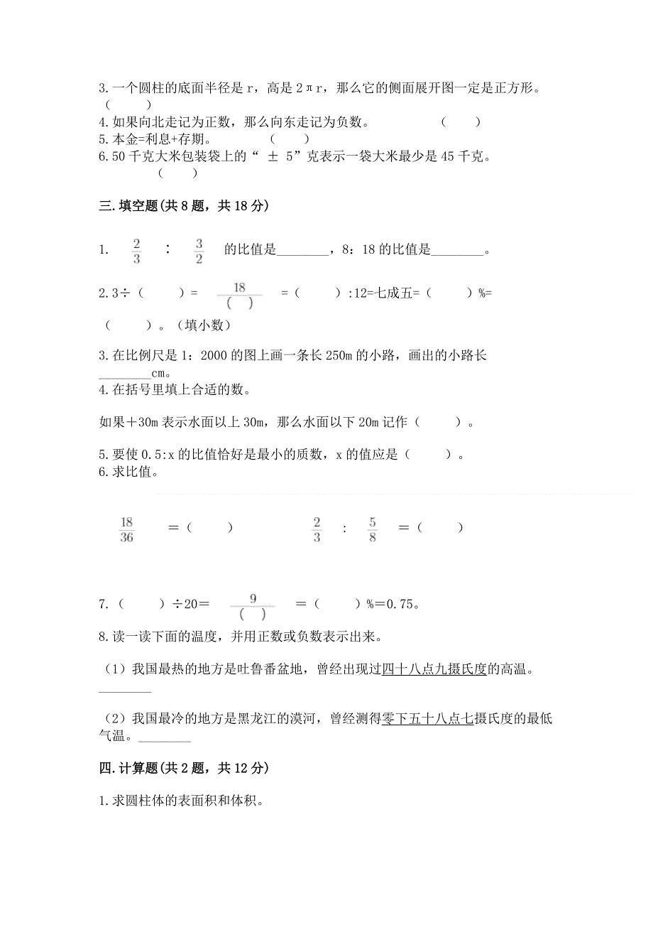 小学六年级下册数学期末必刷题精品（有一套）.docx_第2页