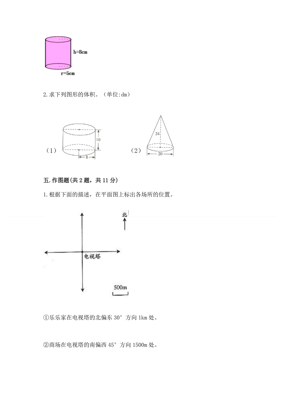 小学六年级下册数学期末必刷题精品（有一套）.docx_第3页