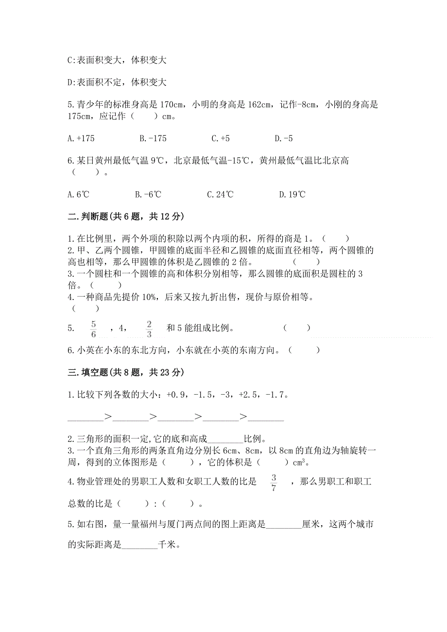 小学六年级下册数学期末必刷题精品（考试直接用）.docx_第2页