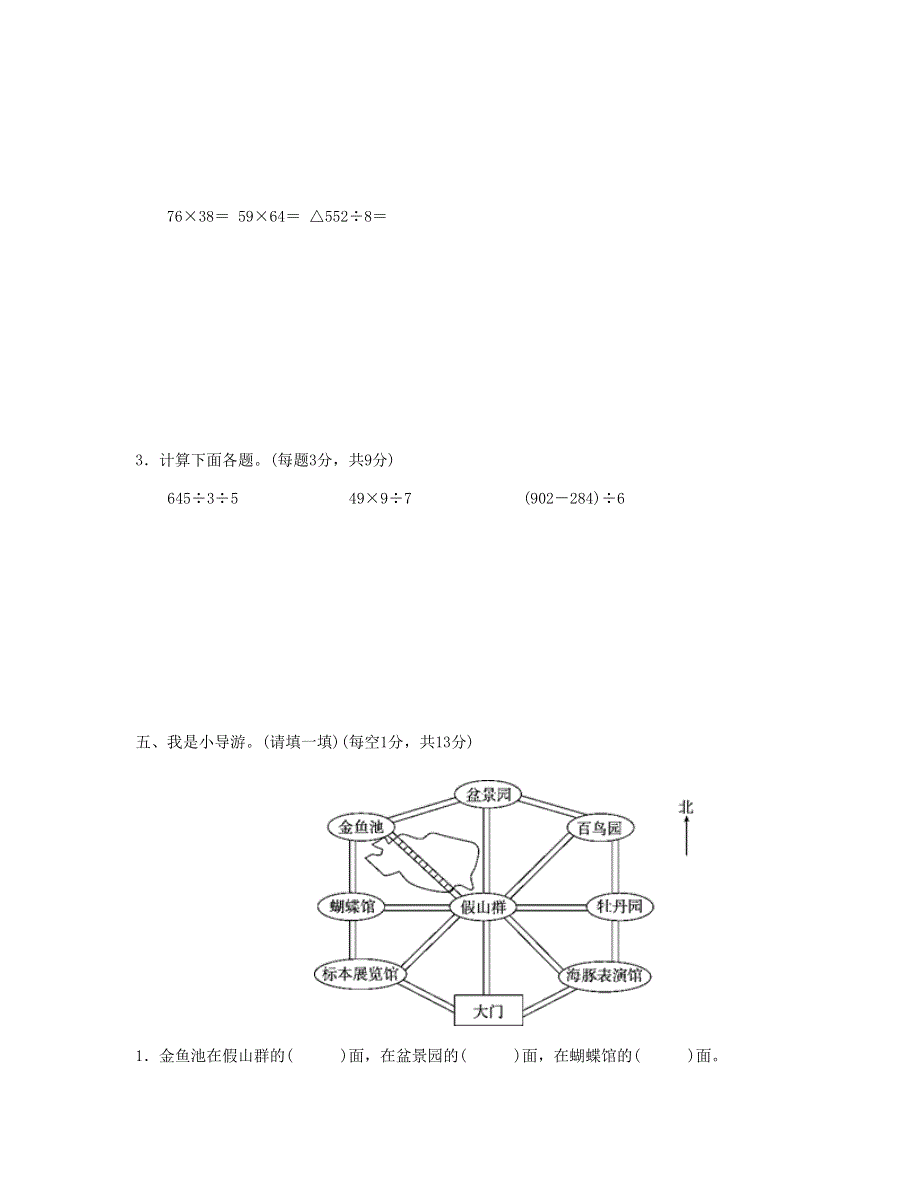 三年级数学下学期期中跟踪检测卷 新人教版.doc_第3页