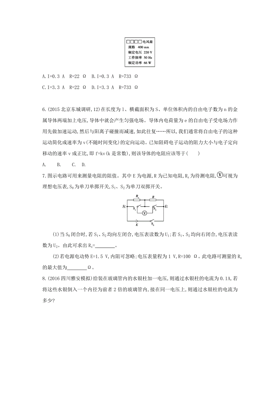 《三年高考两年模拟》2017年高考物理新课标一轮复习习题：第8章 第1讲 电流 电阻 电功 电功率 WORD版含答案.doc_第2页