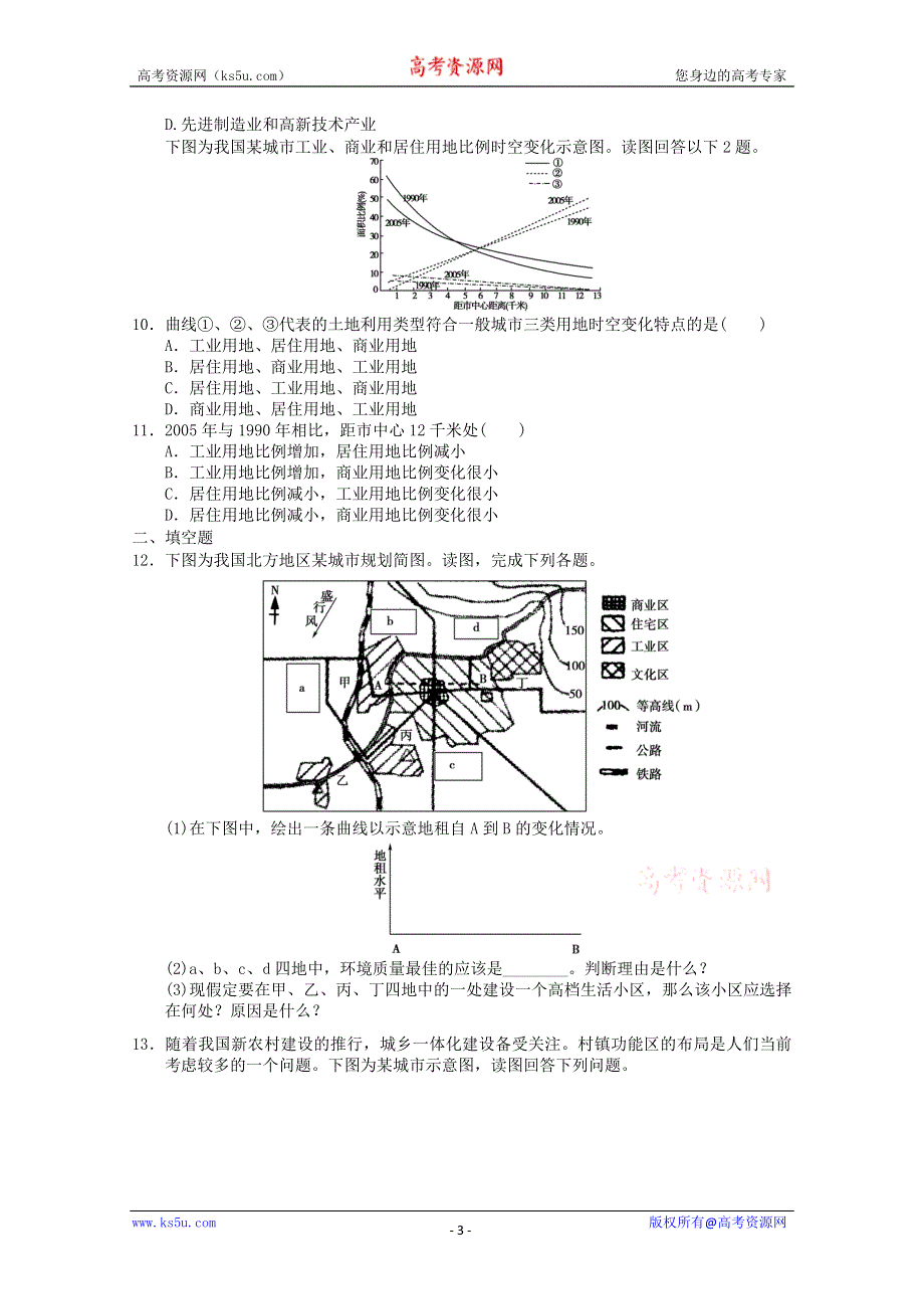 2011年高一地理：必修二第二章第二节不同城市的服务功能同步练习3（新人教必修二）.doc_第3页