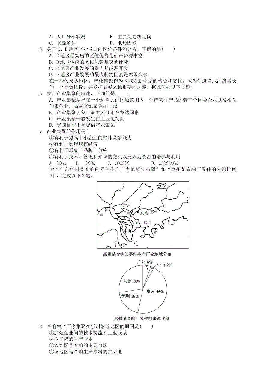 2011年高一地理：必修二第四章第二节工业地域的形成同步练习3（新人教必修二）.doc_第2页