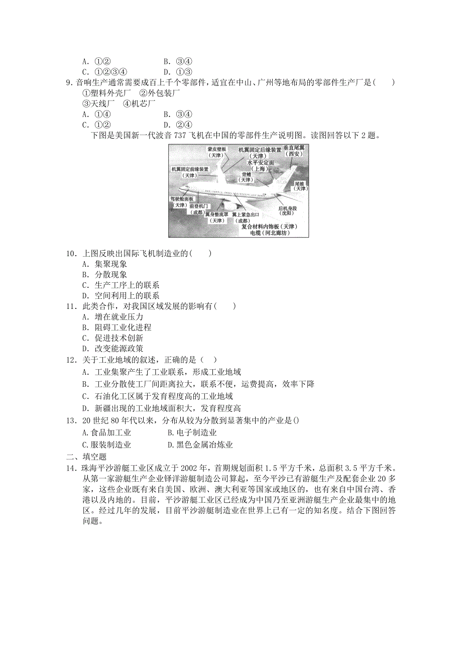 2011年高一地理：必修二第四章第二节工业地域的形成同步练习3（新人教必修二）.doc_第3页