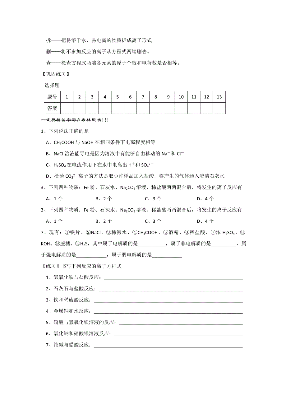 2013届高三化学一轮复习导学案：《离子反应》1（人教版）.doc_第2页