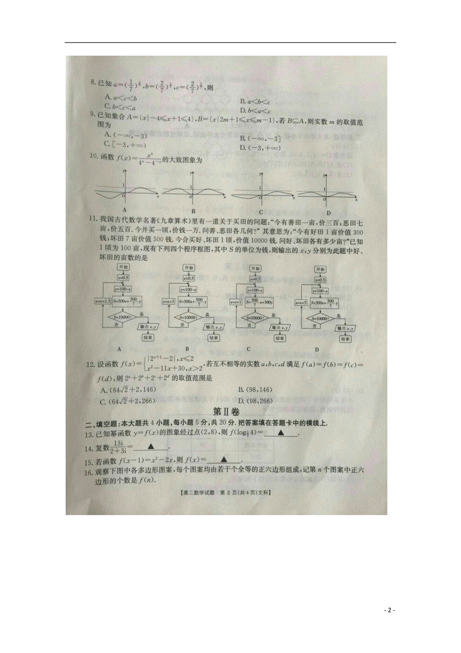 吉林省长春市一五0中学2017_2018学年高二数学下学期期末考试试题文扫描版.doc_第2页