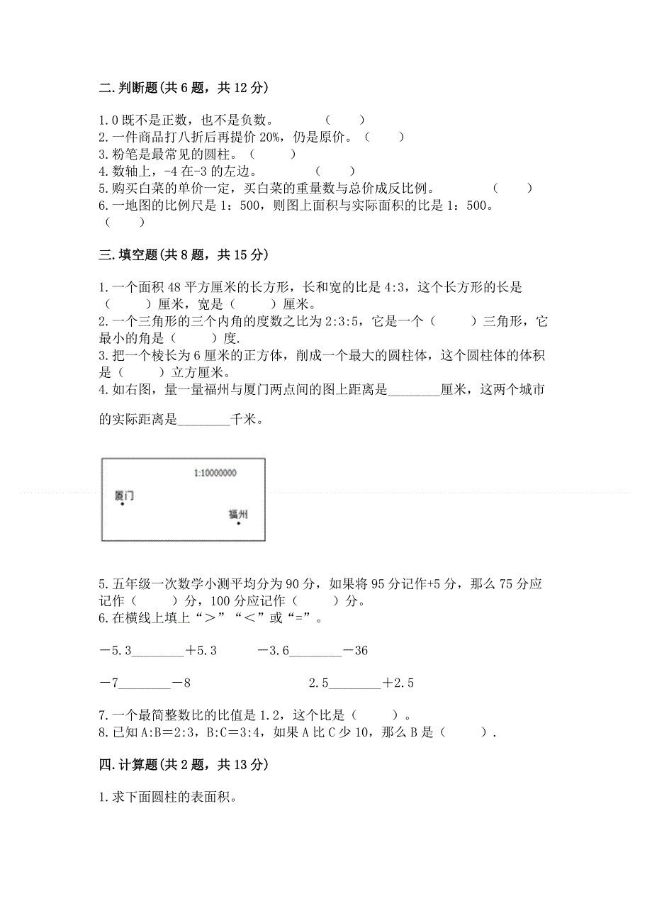 小学六年级下册数学期末必刷题精品（实用）.docx_第2页